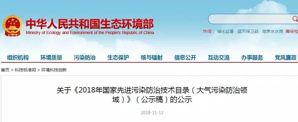 《2018年國家先進(jìn)污染防治技術(shù)目錄(大氣污染防治領(lǐng)域)》(公示稿)